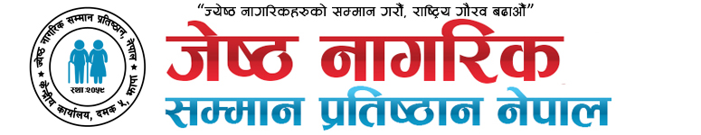 सरकारले ज्येष्ठ नागरिक भत्ता बृद्धि घोषणा गर्यो